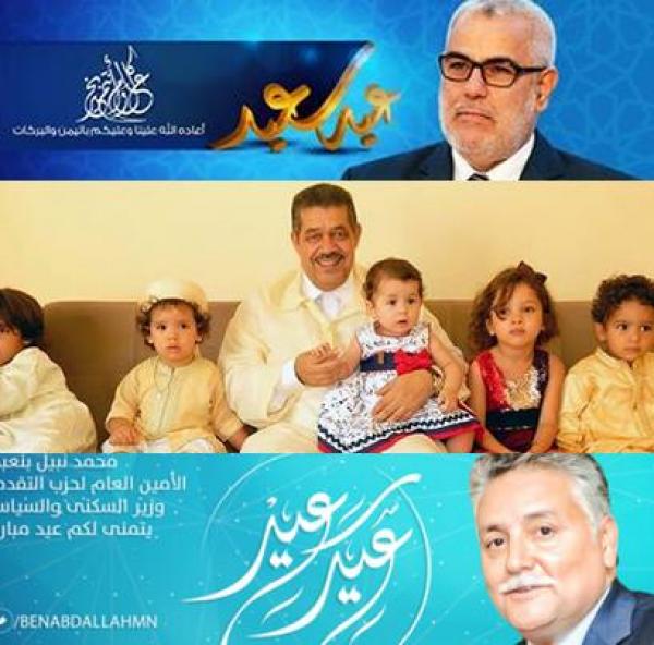 هكذا جاءت تهاني السياسيين والمسؤولين المغاربة بمناسبة العيد