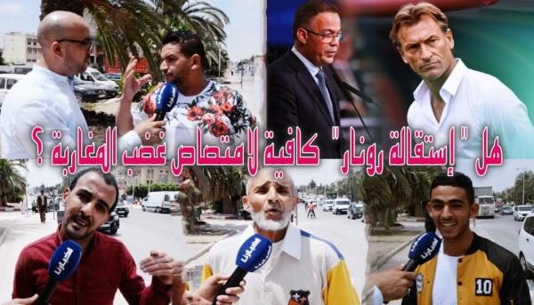 مغاربة يتحدثون عن "غضبة ملكية"..إقالة "رونار" ومحاسبة "لقجع" بعد فضيحة "الكان" التي كلفت المغرب ملايير السنتيمات (فيديو)
