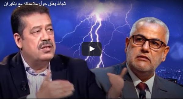 شباط يعلق حول ملاسناته مع بنكيران