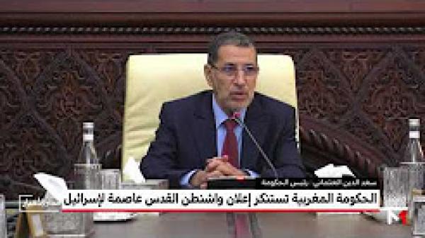 الحكومة المغربية تستنكر إعلان الإدارة الأمريكية القدس عاصمة لإسرائيل