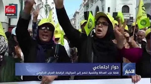 نقابة حزب العدالة والتنمية تنضم إلى المركزيات الرافضة للعرض الحكومي