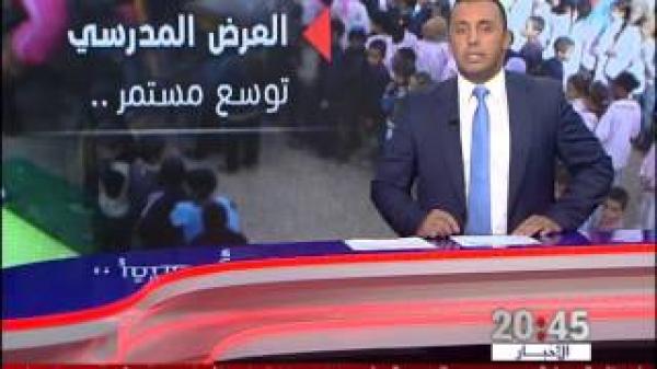 العرض المدرسي .. توسع مستمر