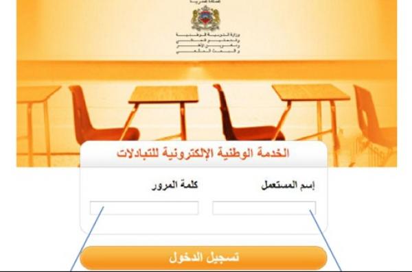 وزارة التربية الوطنية تكشف عن نتائج طلبات الانتقال عبر التبادل الآلي وهذه تفاصيلها