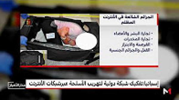 الأنترنت الأسود عالم غامض ومجال خصب لأبشع الجرائم