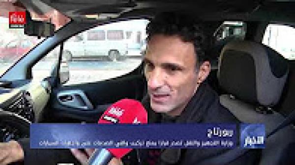 وزارة التجهيز والنقل تصدر قرارا يمنع تركيب واقي الصدمات على واجهات السيارات