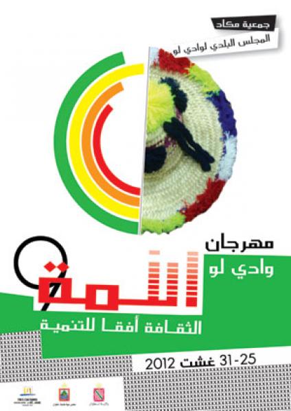 كريمة الصقلي تفتتح 'اللمة التاسعة' بوادي لو المغربي