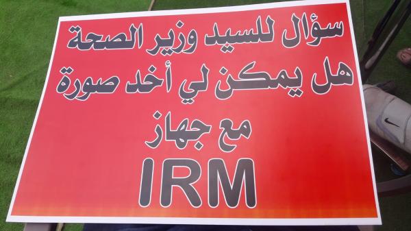 حقوقيون يرفعون طلبا غريبا لوزير الصحة للتعبير عن سخطهم على تدهور الخدمات الصحية بمدينتهم