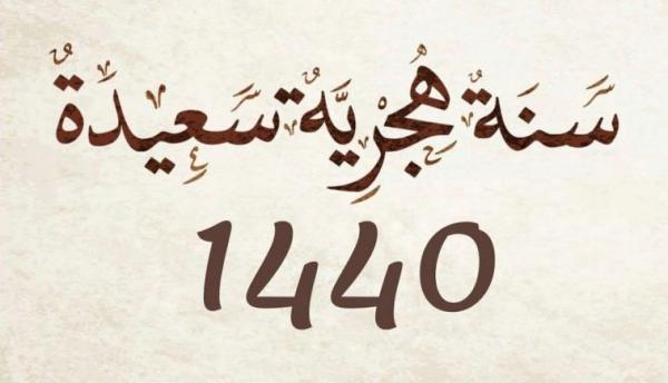 رسميا: فاتح محرم يوم غد الثلاثاء.. الموظفون في عطلة