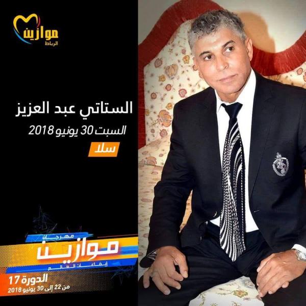 بالصور : الستاتي يجر فايسبوكيا إلى القضاء بسبب موازين و الشرطة القضائية تتعرف على هويته