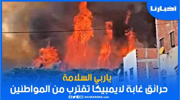 حرائق غابة المبيكا بالعرائش تقترب من مناطق سكنية والسلطات تستنفر