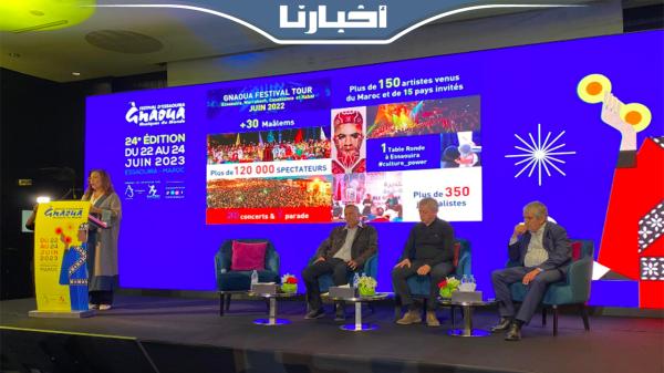 ندوة صحفية تسلط الضوء على الدورة 24 لمهرجان كناوة وموسيقى العالم