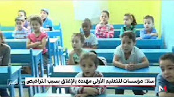 سلا.. مؤسسات للتعليم الأولي مهددة بالإغلاق خلال الموسم الدراسي المقبل