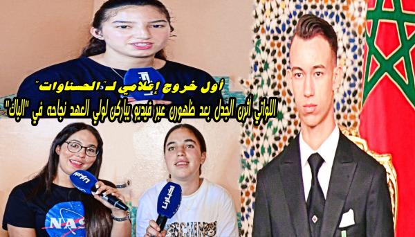 أول ظهور إعلامي للحسناوات اللواتي أثرن الجدل بتهنئتهن "الطريفة" لـ"ولي العهد" بعد حصوله على الباك