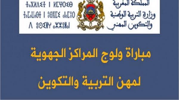  وزارة التربية الوطنية تضع آخر أجل لوضع ملفات التوظيف بعقود