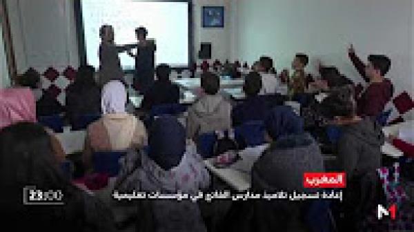 إعادة تسجيل تلاميذ مدارس محمد الفاتح المغلقة في مؤسسات تعليمية جديدة