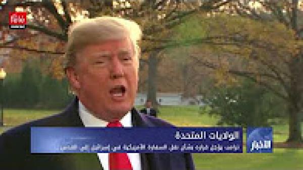 ترامب يؤجل قراره بشأن نقل السفارة الأمريكية في إسرائيل إلى القدس