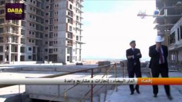 الدار البيضاء: مدينة في تحول