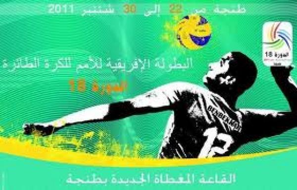 المغرب يفوز أمام بوتسوانا في بطولة إفريقيا للأمم للكرة الطائرة