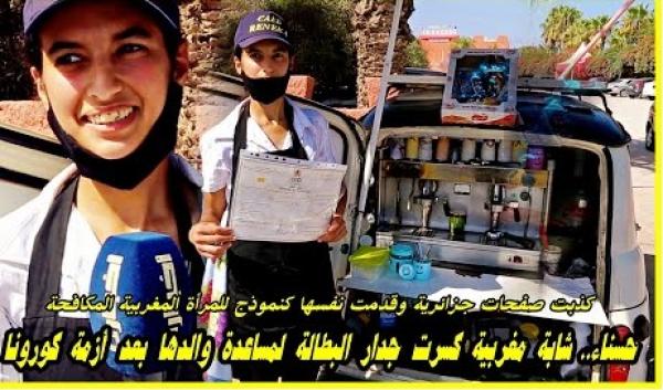 حسناء: أنا ما جزائرية ما والو.. أنا مغربية وأفتخر ودرت هاد المشروع باش نعاون الوالد ديالي وهذا حلمي