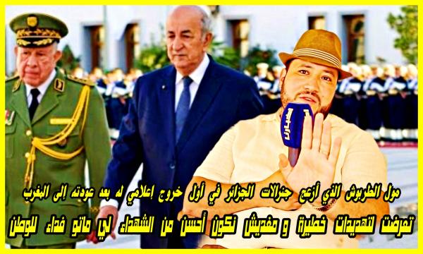 المغربي مول الطربوش الذي أغـضب جنرالات الجزائر يكشف تفاصيل مـثيرة حول ما تعرض له بألمانيا