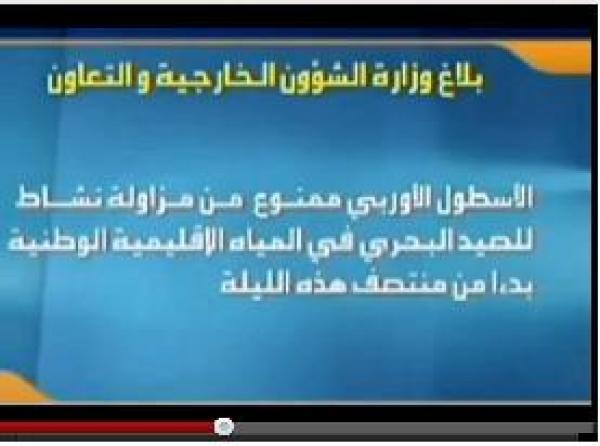 البرلمان الأوروبي يقرر عدم تمديد اتفاق الصيد مع المغرب 