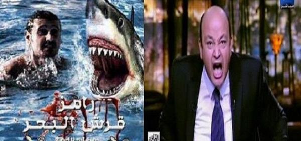 بالفيديو.. عمرو أديب يفضح فبركة برنامج "رامز قرش البحر" ويكشف أخطاءه الفادحة