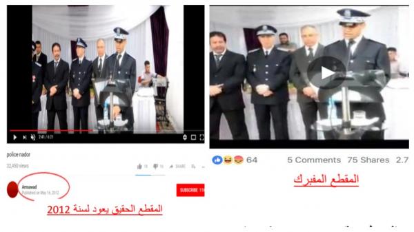مديرية "الحموشي" تخرج عن صمتها بخصوص فيديو مفبرك وتتوعد مروجيه بالمقاضاة