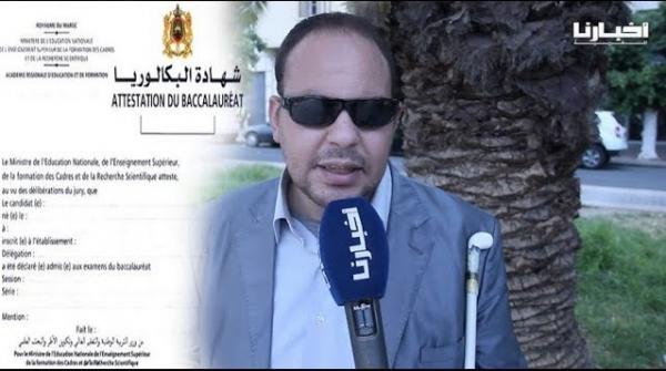 مكفوف يكشف لـ"أخبارنا" كيف اجتاز امتحان الباكالوريا والصعوبات التي صادفته