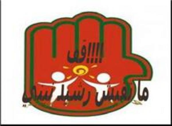 المفسدون يمرحون و الصحفيون يسجنون نيني نموذجا   