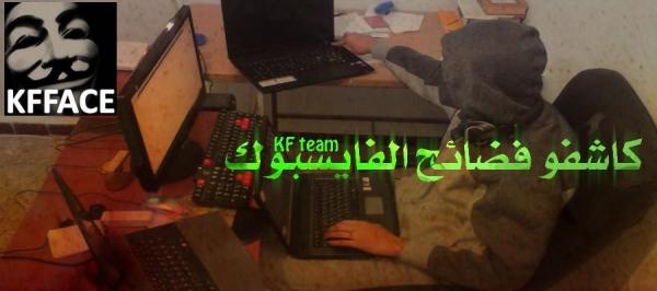 صاحب صفحة "كاشفوا فضائح الفايسبوك" في حوار مع "أخبارنا" : بسبب نشرنا للفيديو الجنسي بفاس تابت البنت و تلقى الأستاذ عقابه