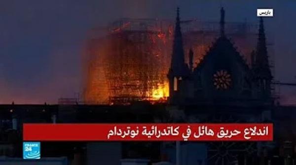 لماذا تعتبر كاتدرائية نوتردام في باريس من المعالم المهمة جدا في تاريخ فرنسا؟