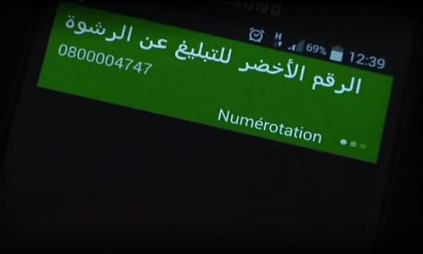 هكذا أطاح الرقم الأخضر وفي لمح البصر بعون سلطة بعد تبليغ مواطن بالديار الأوروبية