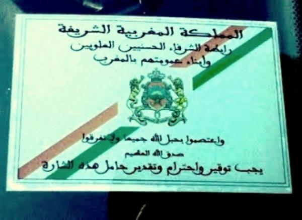 بعد بلاغ وزارة الداخلية,  إلقاء القبض على متورط في طبع بطائق مزورة خاصة بالشرفاء بالدارالبيضاء