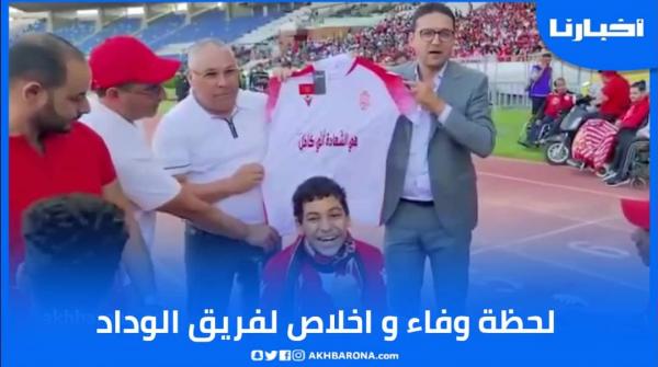 لحظة وفاء وإخلاص بين مكونات الوداد وأحد المشجعين الأوفياء للفريق