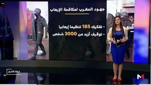 معطيات وأرقام حول التهديدات الأمنية الرئيسة التي يواجهها المغرب