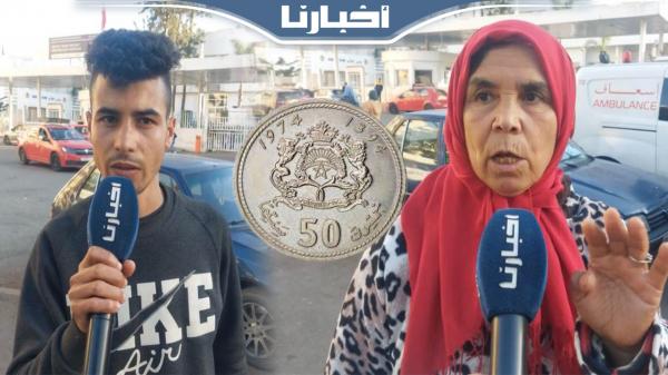 مستشفى يرفض استقبال طـفل ابتلع 50 سنتيم وعائلته: قالو لينا سيرو حتى دوز 3 أيام وجيبوه