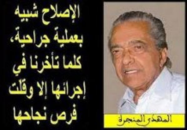 المهدي المنجرة .. مات العالم الأيقونة لكن فكره لن يموت .