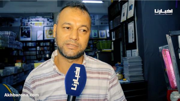 أصحاب المكتبات وأولياء التلاميذ يشتكون من تغيير المقررات الدراسية وتأخر إصدارها