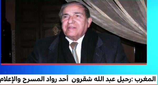 تشييع جثمان عبد الله شقرون بمقبرة الرحمة بالدار البيضاء