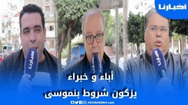 توظيف أطر الأكاديميات...آباء وخبراء وفاعلون تربويون يعبرون عن آرائهم حول شروط بنموسى