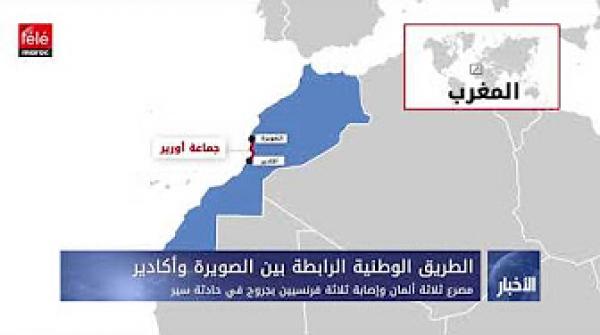 مصرع ثلاثة ألمان وإصابة ثلاثة فرنسيين بجروح في حادثة سير