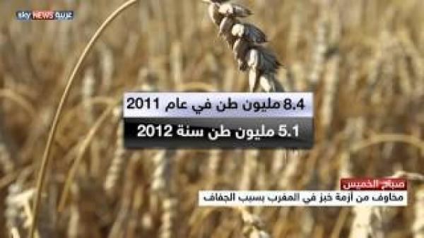 مخاوف من أزمة خبز في المغرب