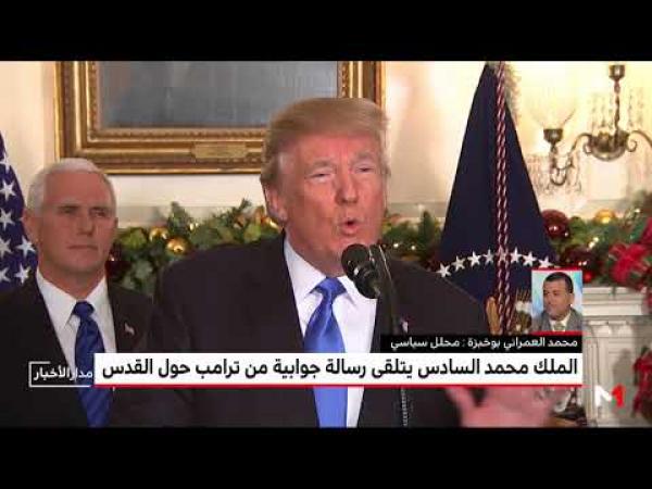 اعتراف أمريكي بريادة المغرب في المحافل الدولية