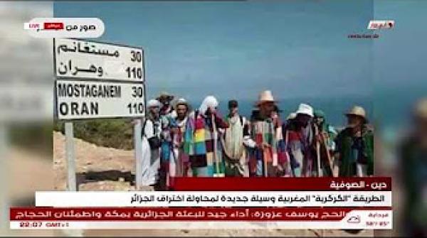 قناة جزائرية تصف إنتشار الطريقة الصوفية الكركرية المغربية بالجزائر بأنها أجندة سياسية