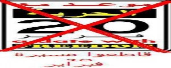 معا ضد مسيرة 20 فبراير