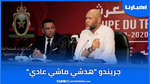 مدرب المغرب التطواني جريندو: هدشي ماشي عادي ولكن الحمد لله هدي هي الكرة