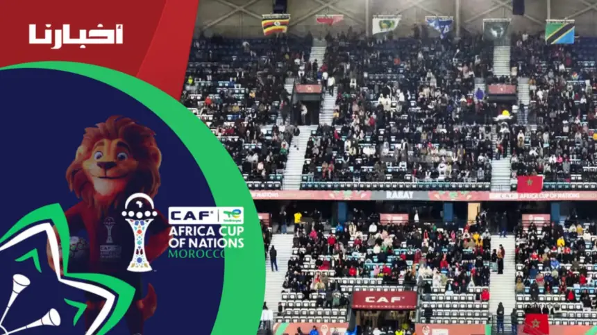 حضور جماهيري في مباراة أوغندا وتنزانيا بملعب المدينة بالرباط