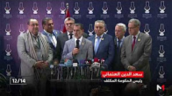 العثماني: سيتم تشكيل لجنة ستنكب على إعداد البرنامج الحكومي