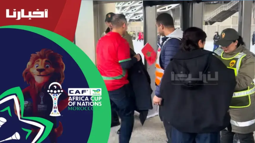 تفتيش صارم عند مداخل ملعب مولاي عبدالله قبل مباراة المغرب وزامبيا
