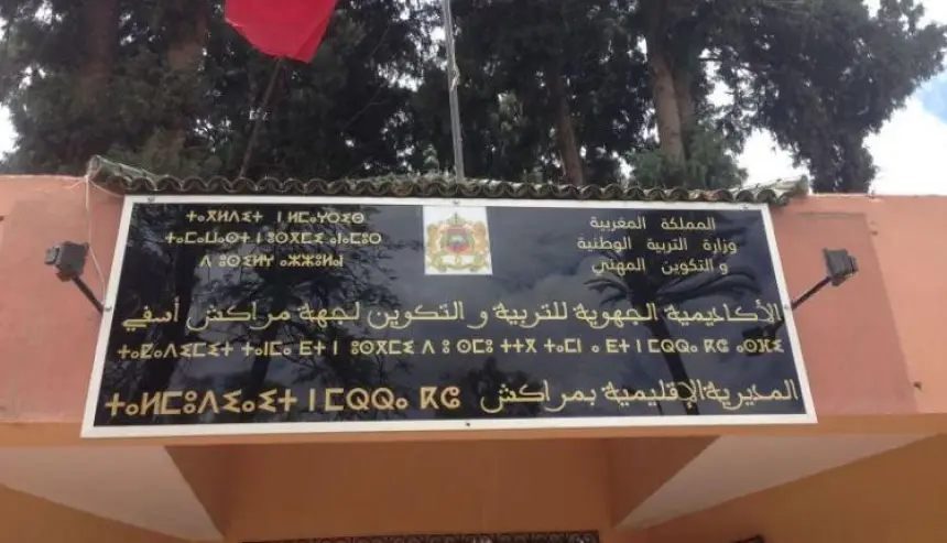 حقوقيون: "أزمة عرض تربوي بمراكش وآلاف الأطفال يقصون من حقهم في تعليم جيد"